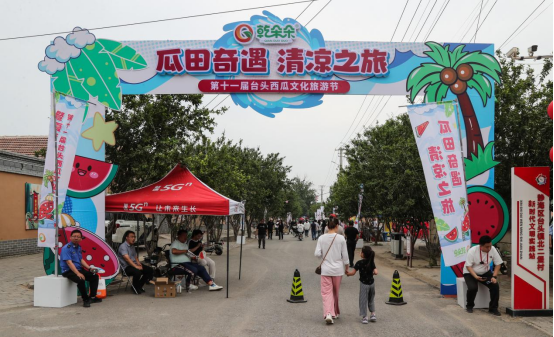 静海融媒体：共续甜蜜之约 共谋振兴之策 第十一届台头西瓜文化旅游节开幕
